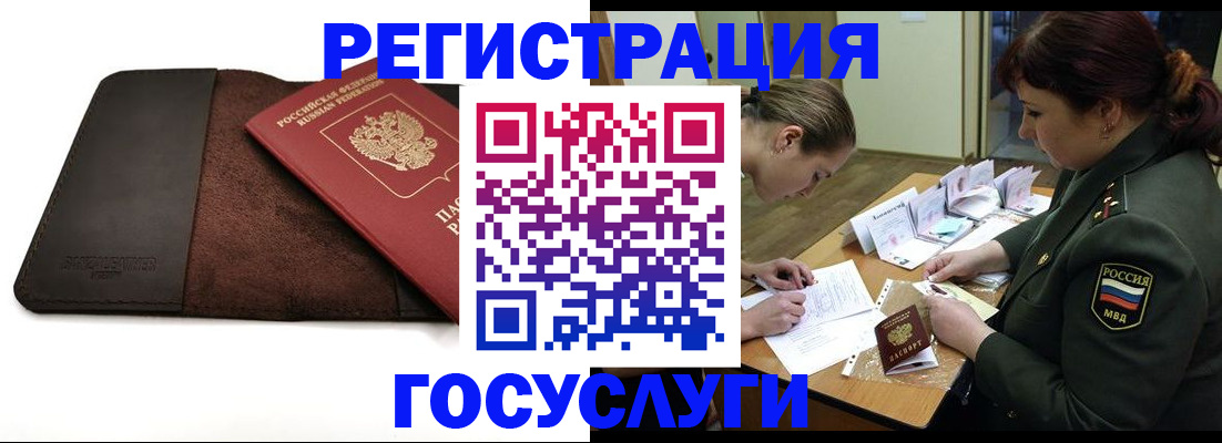 временная регистрация в Поронайске