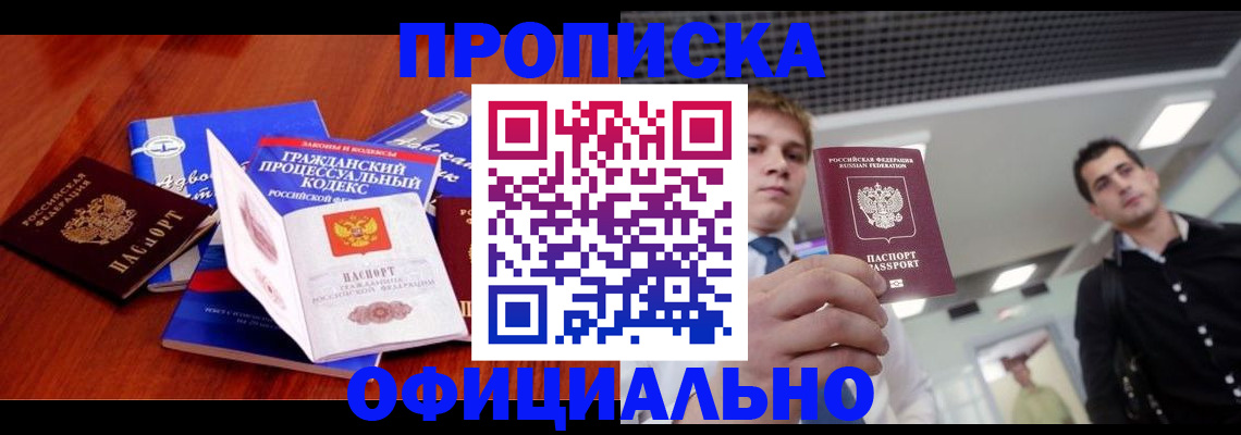 временная регистрация в квартире в Поронайске