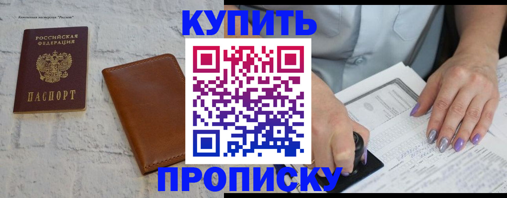 временная регистрация в квартире в Поронайске